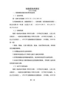结肠癌临床路径