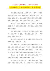 突然闻到的玫瑰花香闻到玫瑰花香头晕
