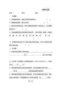 淋病试题及答案