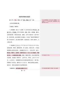 疱疹性咽峡炎病历