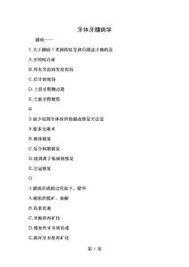 牙体牙髓病学