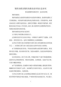 慢性角膜炎慢性角膜炎患者的注意事项