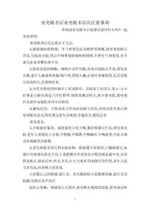 青光眼术后青光眼术后应注意事项