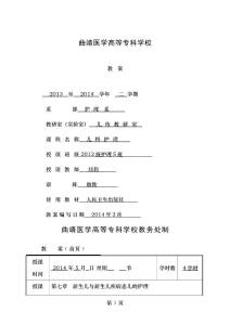 章新生儿及新生儿疾病