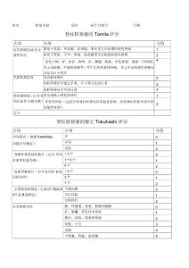 脊柱转移瘤评分