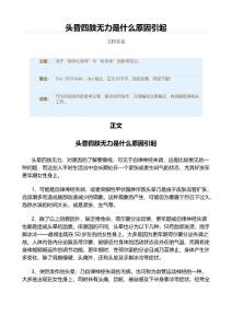 头昏四肢无力是什么原因引起（实用应用文）