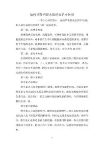 如何祛除疤痕去除疤痕的小妙招