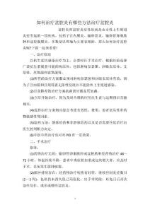 如何治疗盆腔炎有哪些方法治疗盆腔炎