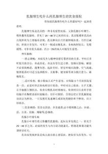乳腺增生吃什么药乳腺增生的饮食摄取