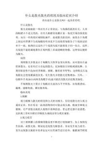 什么是散光散光的病因及临床症状介绍