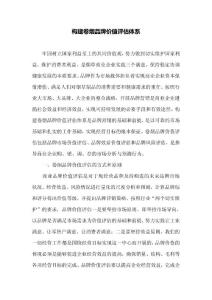 構(gòu)建卷煙品牌價(jià)值評(píng)估體系