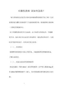应激性溃疡 该如何急救？