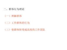 管理學(xué)第6章PPT-2（完整版）