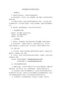 颈动脉狭窄患者护理要点