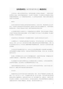 分布性休克（血管舒张性休克）概念讲义
