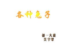 各種兔子 吳宇霏