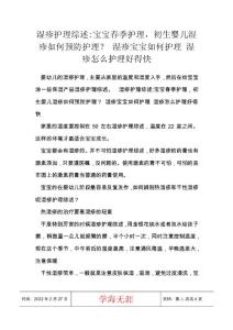 湿疹护理综述-宝宝春季护理，初生婴儿湿疹如何预防护理？ 湿疹宝宝如何护理 湿疹怎么护理好得快