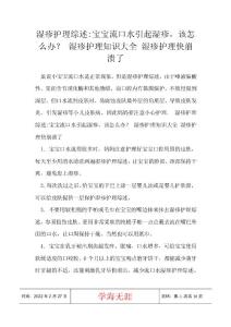 湿疹护理综述-宝宝流口水引起湿疹，该怎么办？ 湿疹护理知识大全 湿疹护理快崩溃了