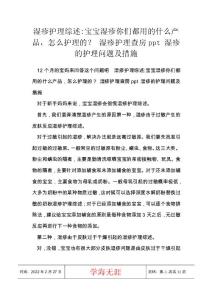 湿疹护理综述-宝宝湿疹你们都用的什么产品，怎么护理的？ 湿疹护理查房ppt 湿疹的护理问题及措施
