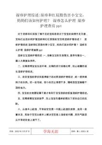 湿疹护理综述-湿疹和红屁股伤害小宝宝，妈妈们该如何护理？ 湿疹怎么护理 湿疹护理查房ppt