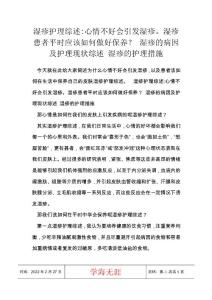 湿疹护理综述-心情不好会引发湿疹。湿疹患者平时应该如何做好保养？ 湿疹的病因及护理现状综述 湿疹的护理措施