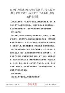 湿疹护理综述-婴儿湿疹怎么办，婴儿湿疹最佳护理方法？ 湿疹护理注意事项 湿疹的护理措施