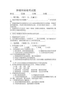 癌痛试题