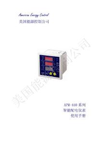 APM440智能配電儀表