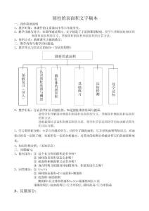 圆柱体的表面积稿本