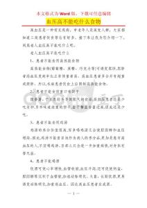 血压高不能吃什么食物