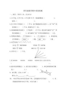四年级上册数学期中测试题