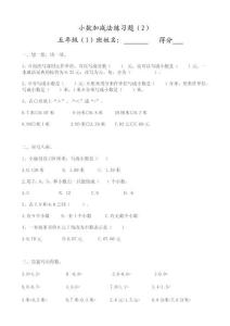 小数加减法练习题