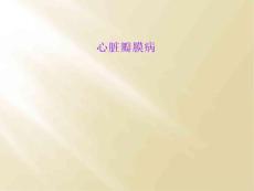 心脏瓣膜病