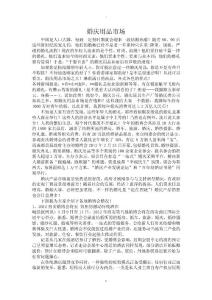 [專業文獻]婚慶用品市場