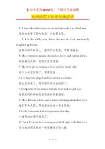 发烧的英文短语发烧症状