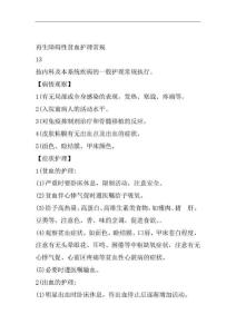 再生障碍性贫血护理常规
