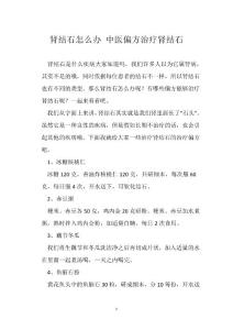肾结石怎么办 中医偏方治疗肾结石
