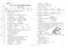八年級(jí)生物科秋學(xué)期期中考試試卷