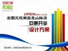 三星专卖店开业庆典方案