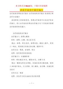 卵巢早衰食疗最佳偏方