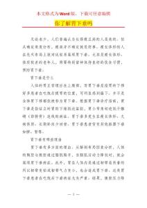 你了解胃下垂吗