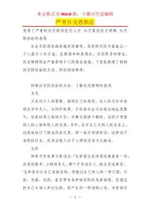 严重社交恐惧症