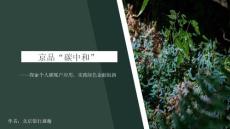 京品“碳中和”--探索個人碳賬戶應用，實踐綠色金融創新