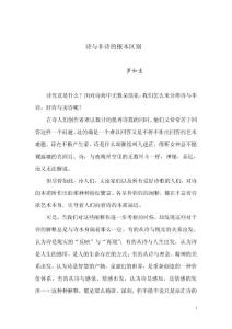 詩與非詩的根本區(qū)別