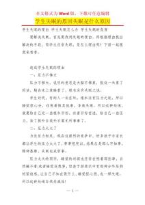 学生失眠的原因失眠是什么原因