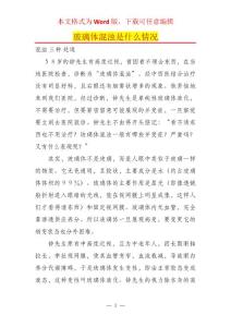玻璃体混浊是什么情况
