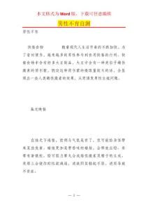 男性不育自测