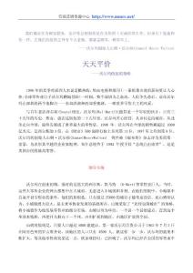 天天平價(jià)—沃爾瑪?shù)拇黉N(xiāo)策略