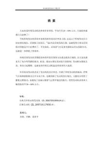 環(huán)型高效發(fā)動(dòng)機(jī)