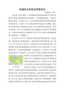 帕提亞文明政治軍事簡史